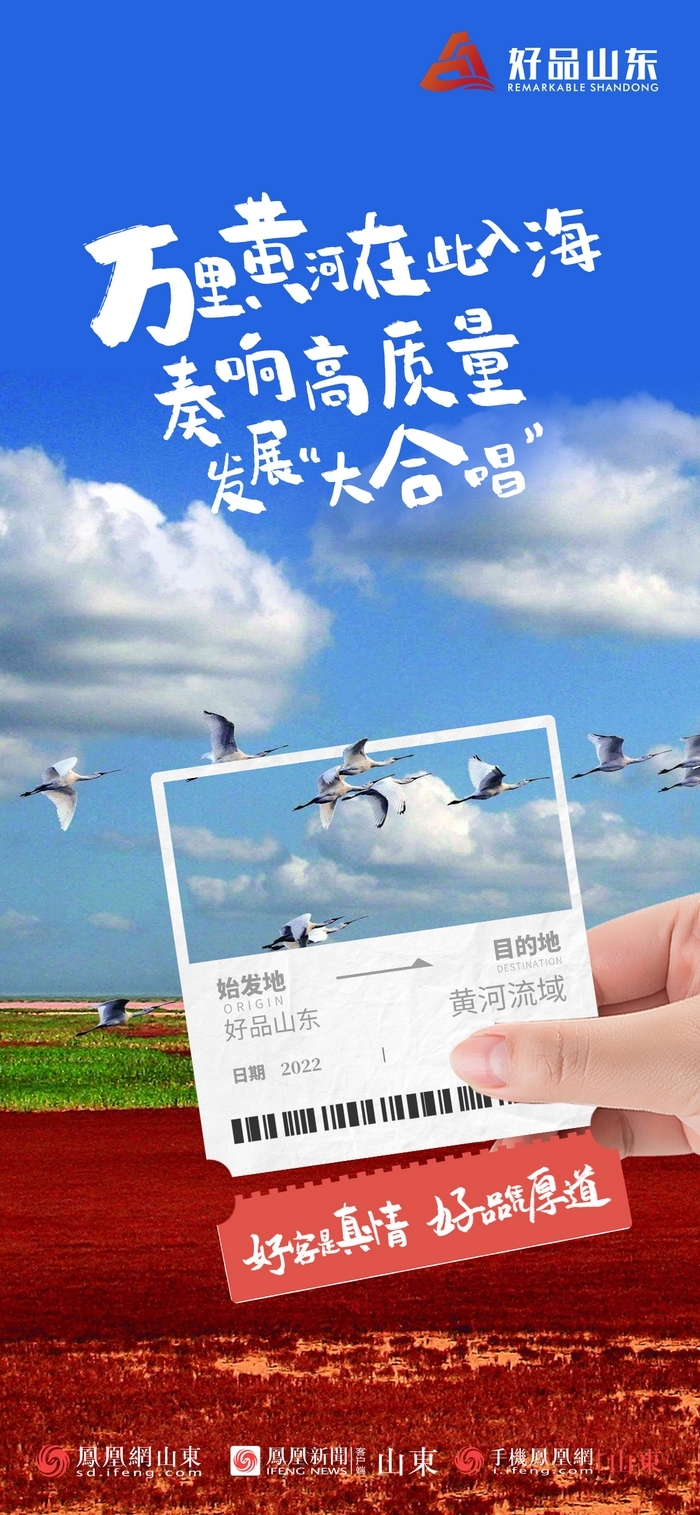 好品山東丨開(kāi)往齊魯新篇章的2022次列車全速前行，一起向未來(lái)！