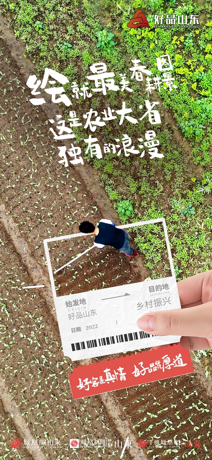 好品山東丨開(kāi)往齊魯新篇章的2022次列車全速前行，一起向未來(lái)！